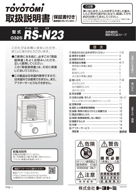 toyotomiトヨトミ RS-N23